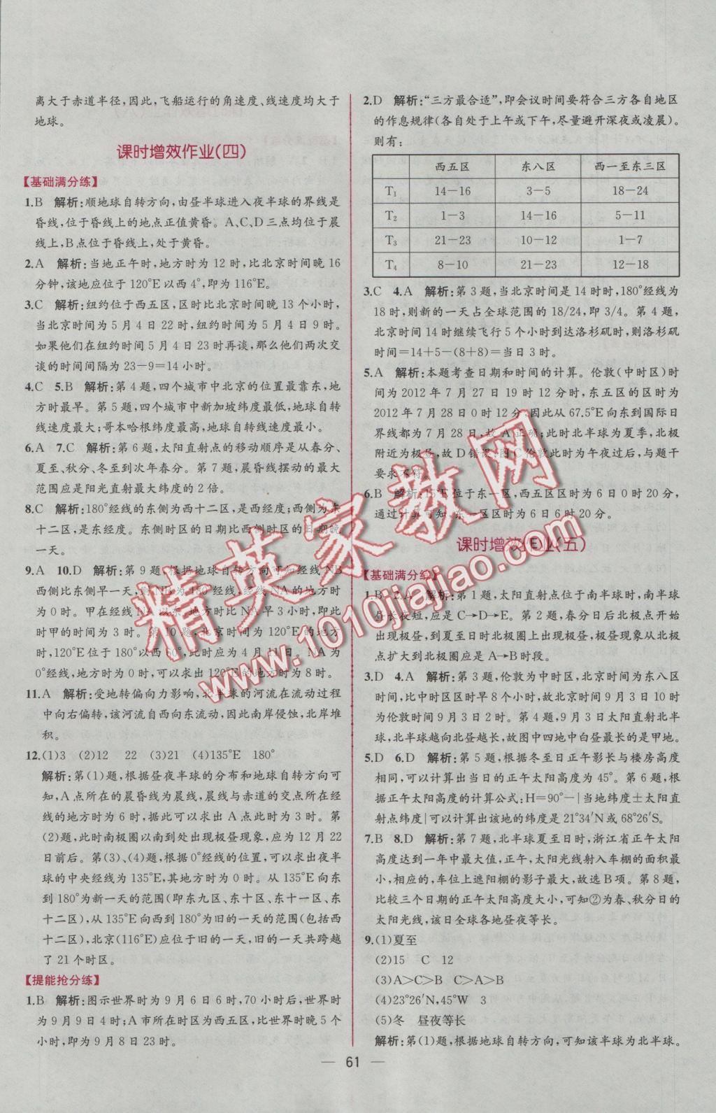 同步導(dǎo)學(xué)案課時(shí)練地理必修1人教版 學(xué)考評(píng)價(jià)作業(yè)答案第23頁(yè)