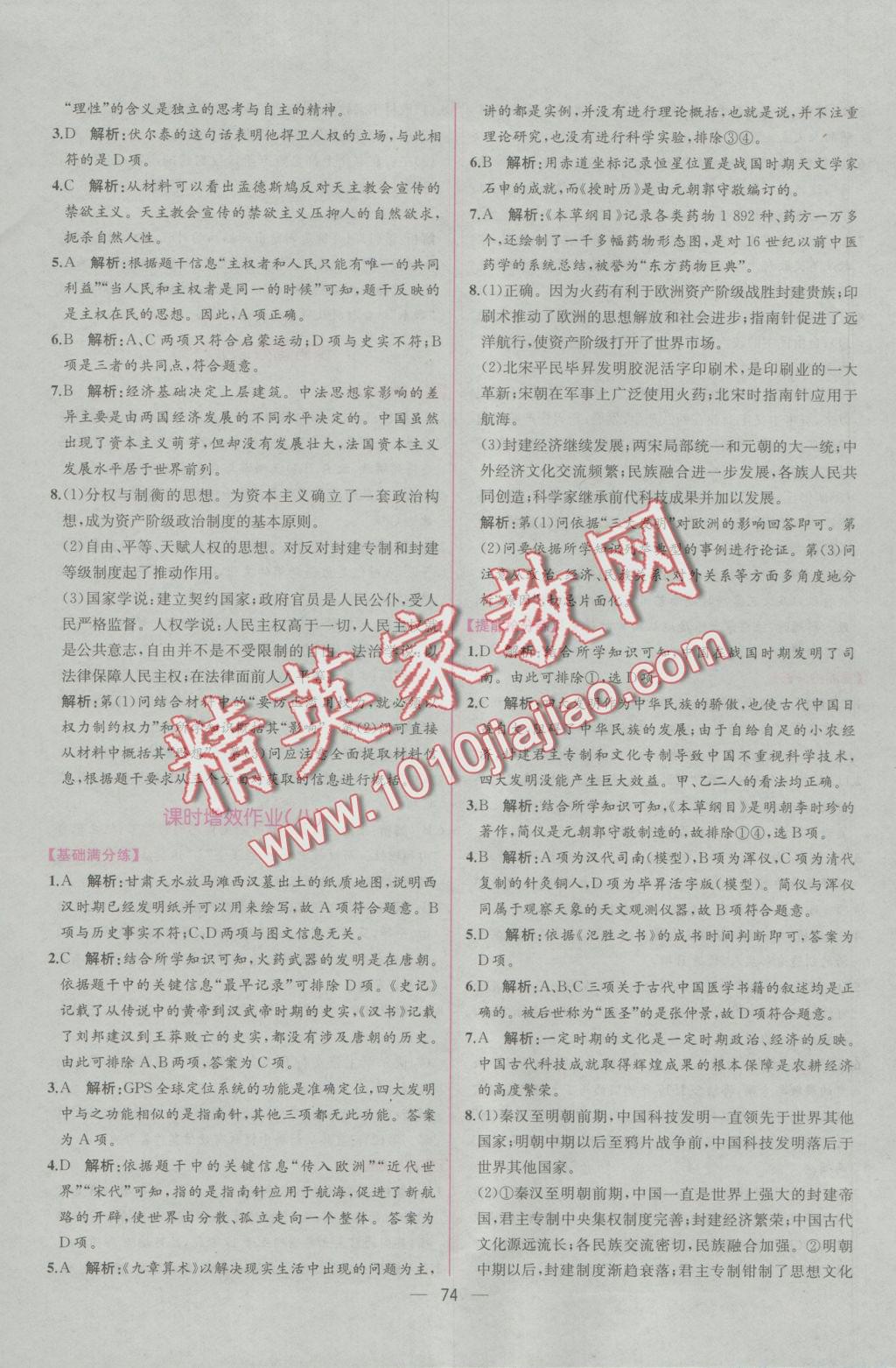 2016同步導(dǎo)學(xué)案課時(shí)練歷史必修3人教版 學(xué)考評(píng)價(jià)作業(yè)答案第24頁(yè)