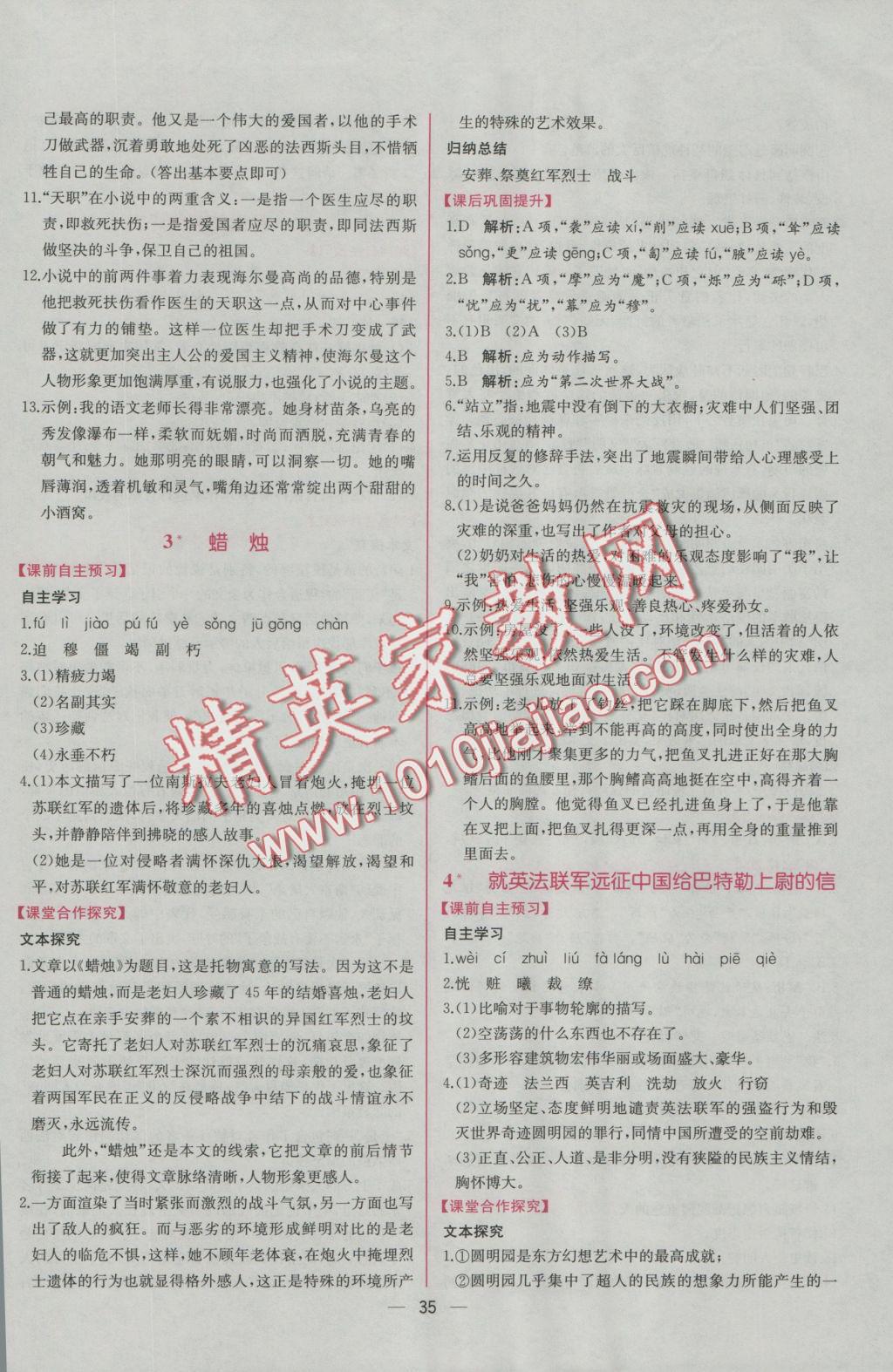 2016年同步導(dǎo)學(xué)案課時(shí)練八年級(jí)語(yǔ)文上冊(cè)人教版 參考答案第3頁(yè)