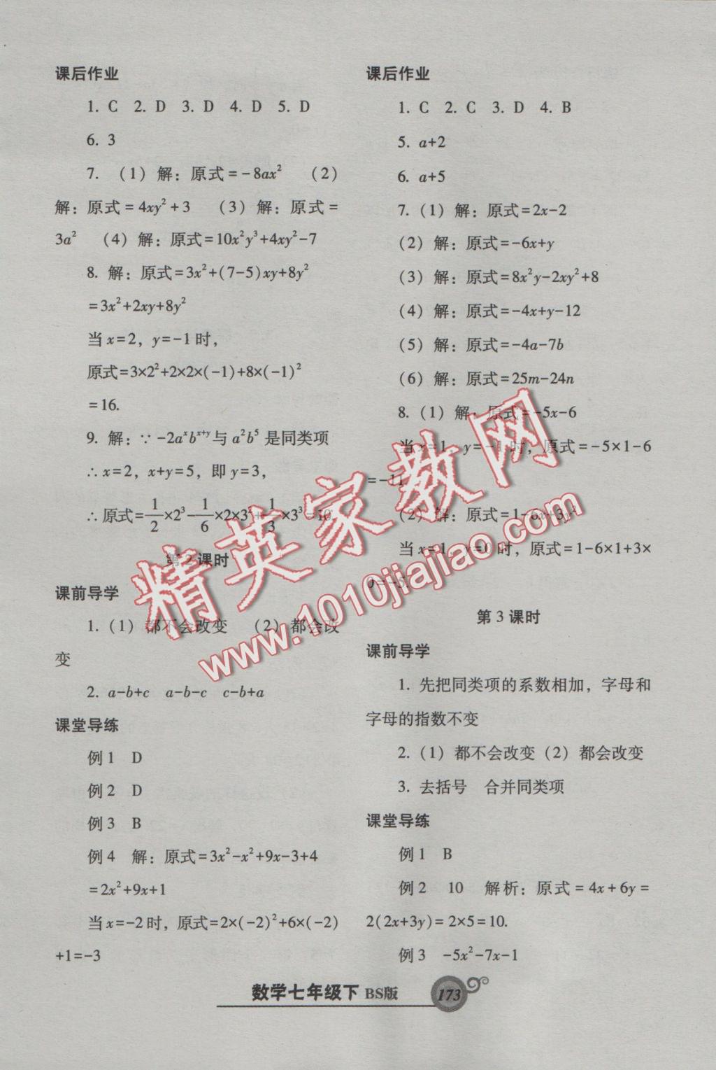 2016年尖子生新課堂課時作業(yè)七年級數(shù)學上冊北師大版 參考答案第9頁