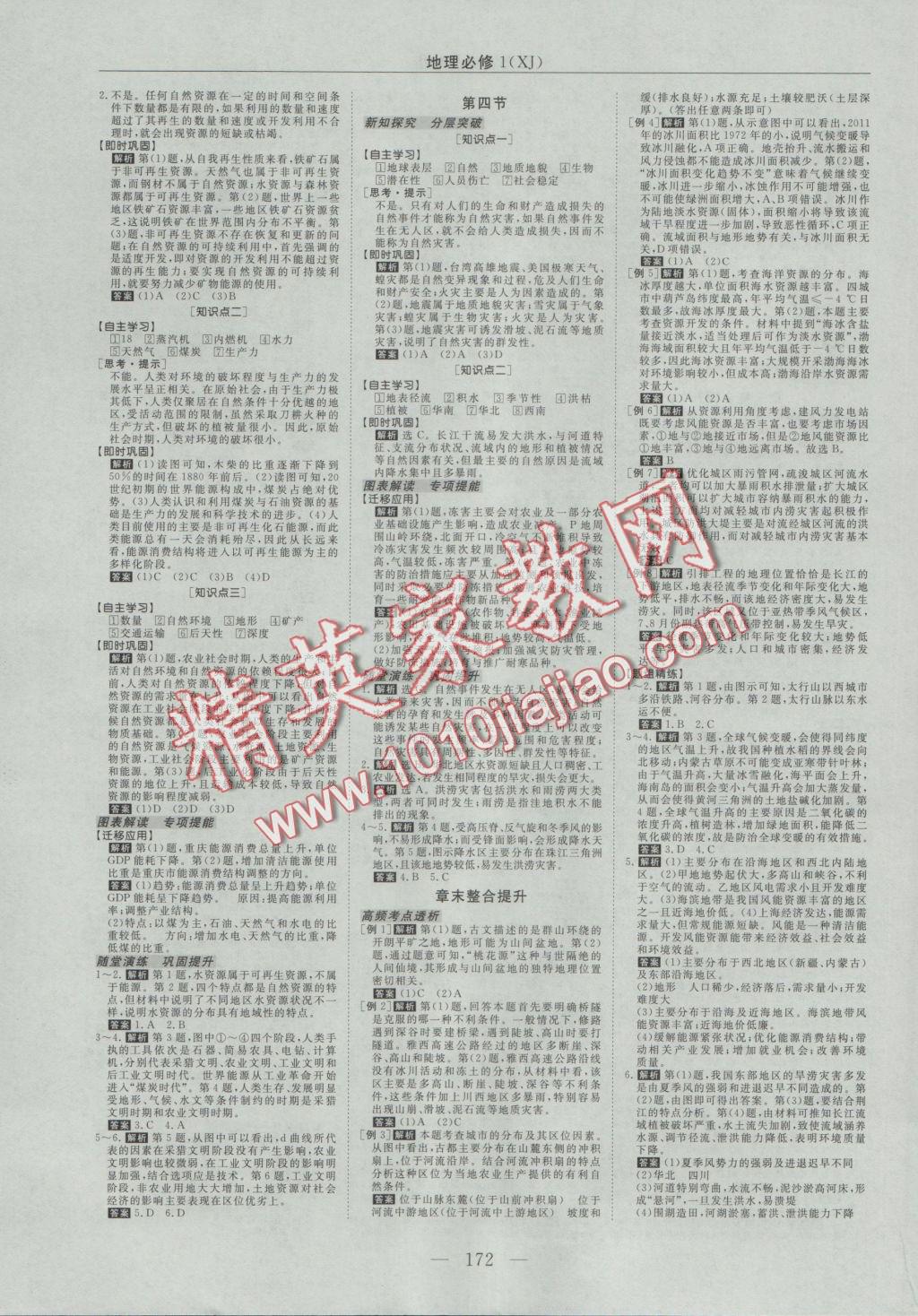 高中同步創(chuàng)新課堂優(yōu)化方案地理必修1湘教版 參考答案第8頁