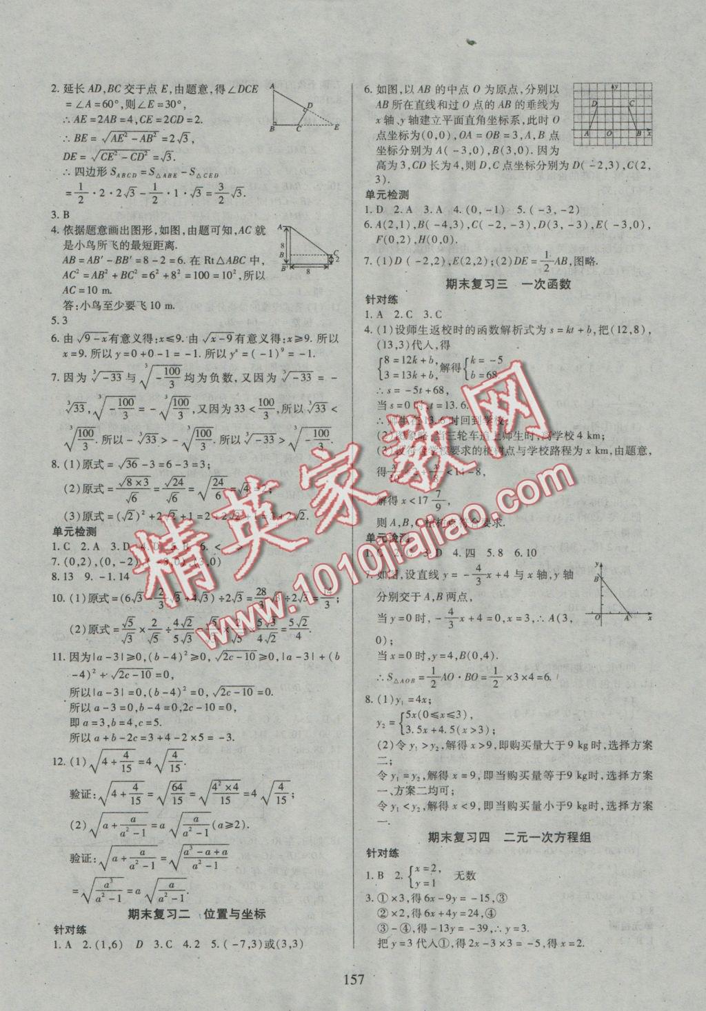 2016年有效课堂课时导学案八年级数学上册北师大版 参考答案第22页