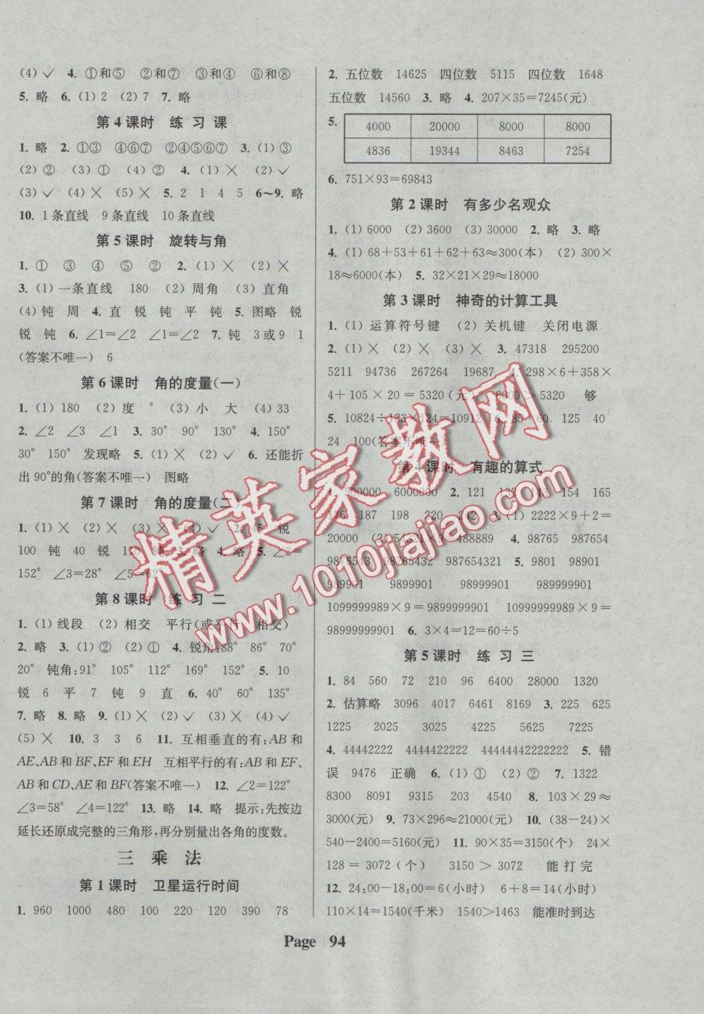 2016年通城學(xué)典課時(shí)新體驗(yàn)四年級(jí)數(shù)學(xué)上冊(cè)北師大版 參考答案第2頁(yè)