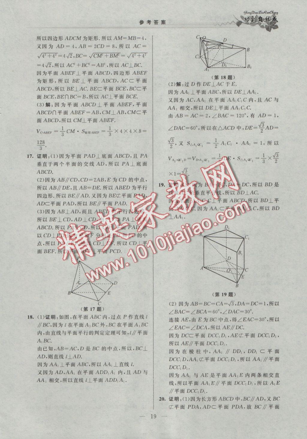 功到自然成課時(shí)導(dǎo)學(xué)案高中數(shù)學(xué)必修2A版拓展版江蘇地區(qū)適用 參考答案第19頁(yè)