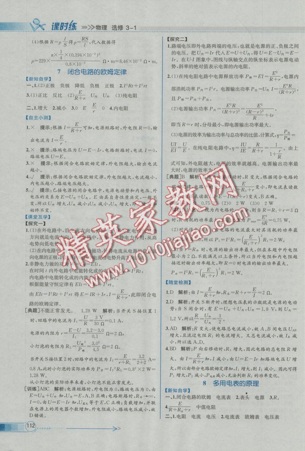 同步導(dǎo)學(xué)案課時練物理選修3-1人教版B 參考答案第14頁