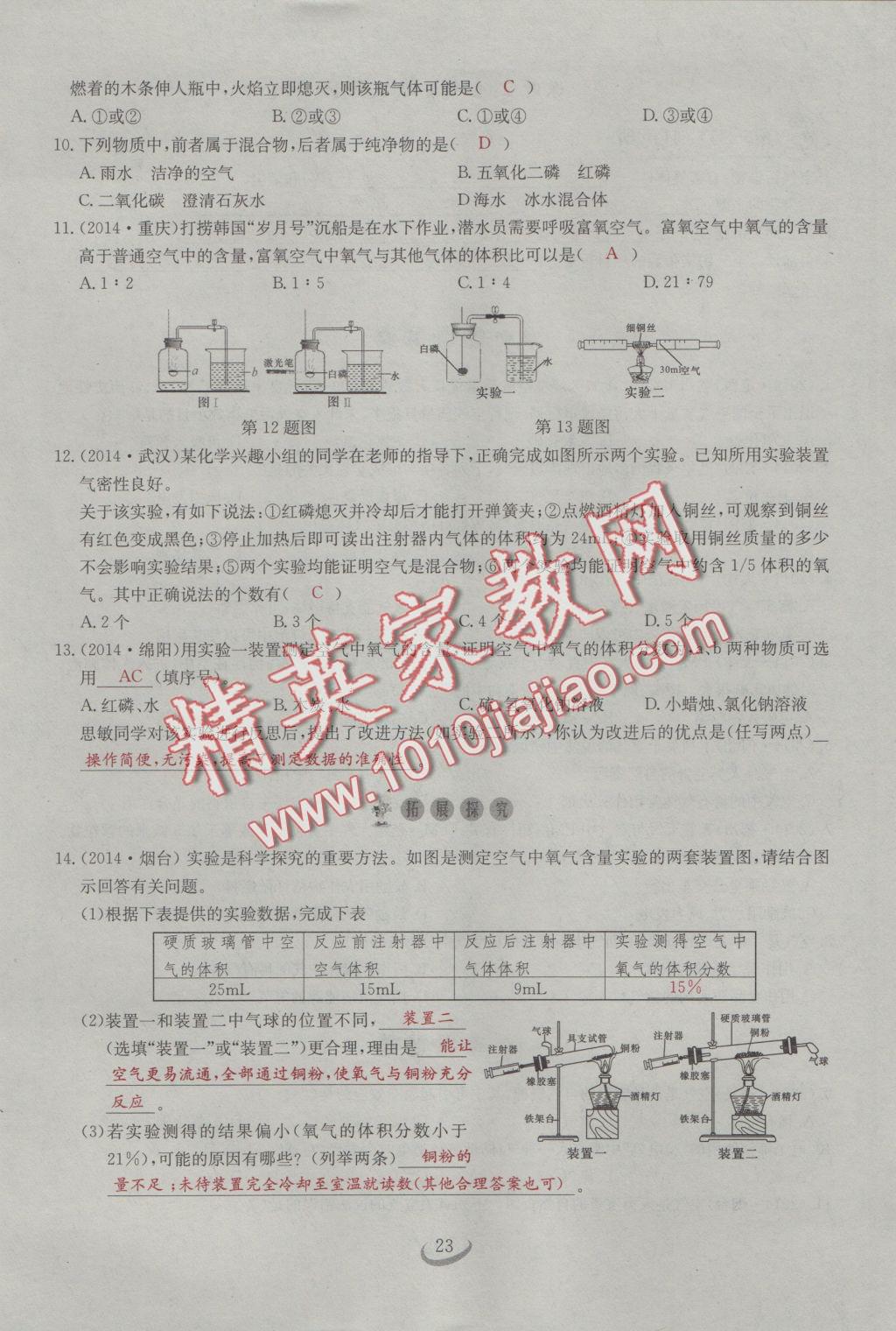 2016年思维新观察九年级化学人教版 第二单元 我们周围的空气第1页