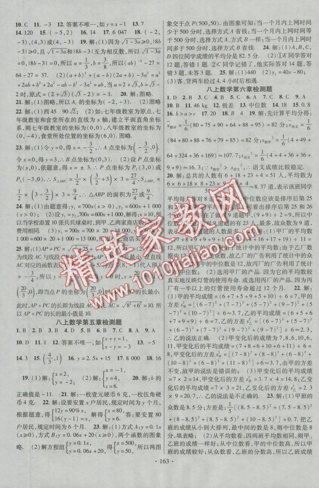 2016年課時掌控八年級數(shù)學上冊北師大版 參考答案第7頁