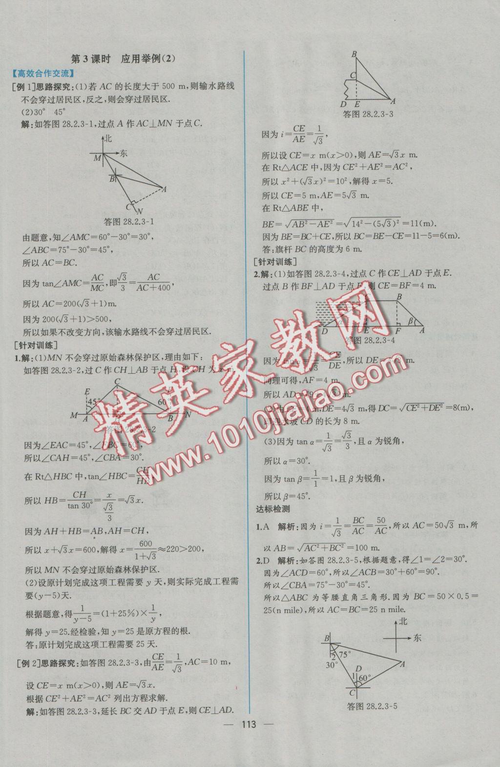 2016年同步導(dǎo)學(xué)案課時練九年級數(shù)學(xué)全一冊人教版河南專版 參考答案第61頁