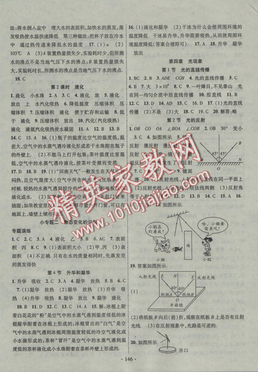 2016年畅优新课堂八年级物理上册人教版 参考答案第3页