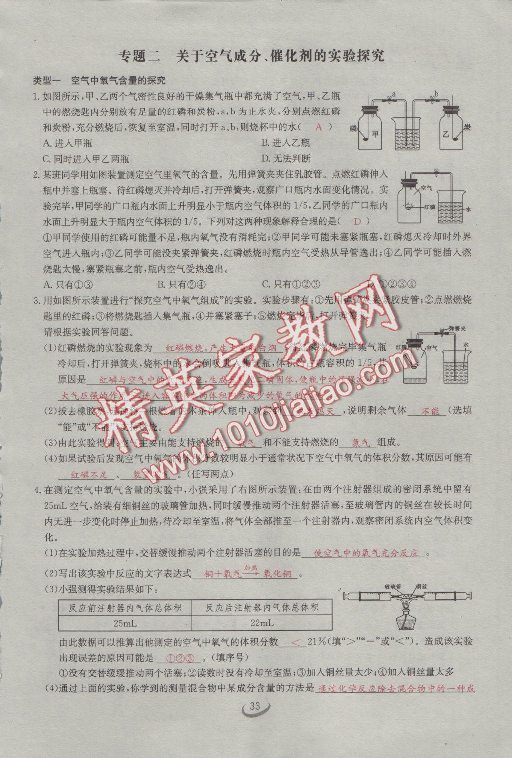 2016年思维新观察九年级化学人教版 第二单元 我们周围的空气第12页