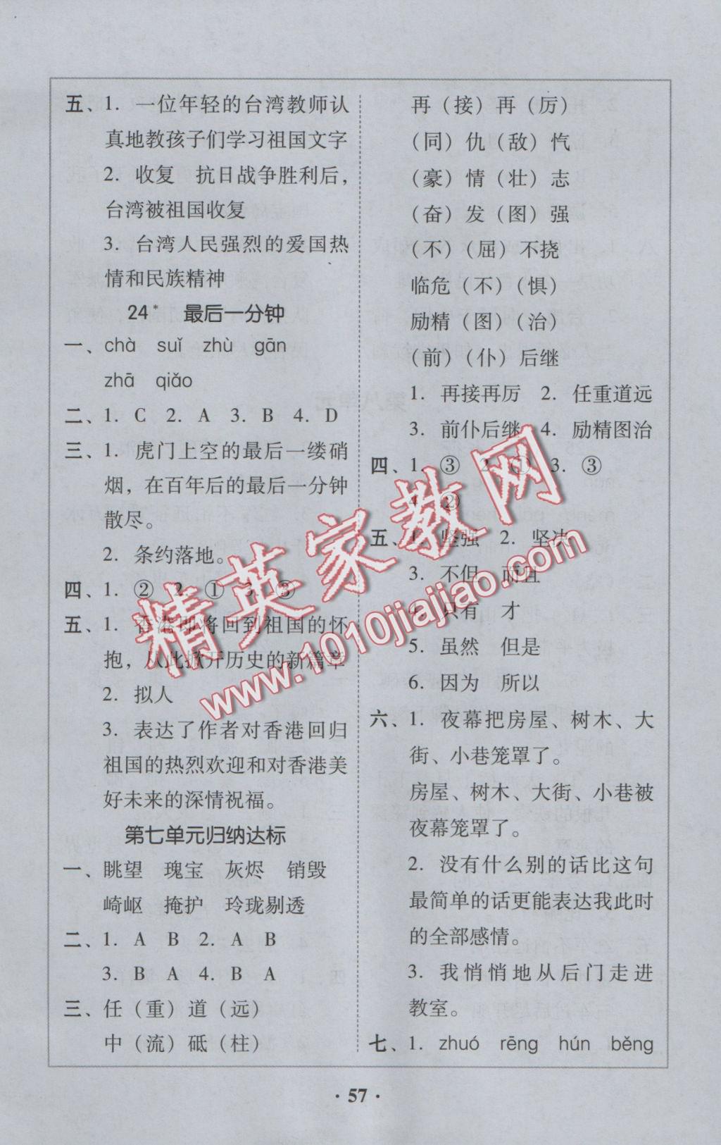 2016年家校导学五年级语文上册 参考答案第19页