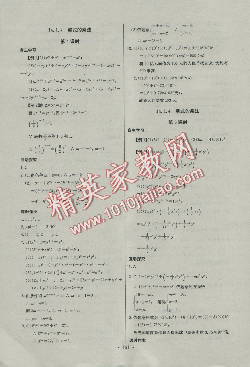 2016年長江全能學案同步練習冊八年級數學上冊人教版 參考答案第23頁