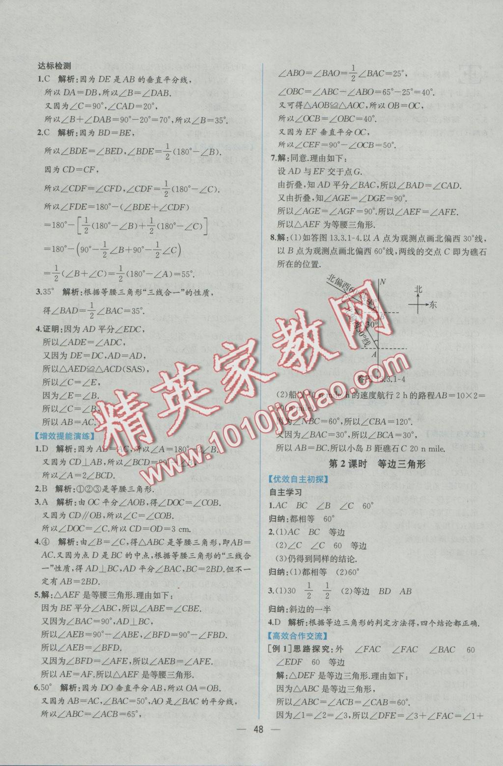 2016年同步导学案课时练八年级数学上册人教版 参考答案第20页