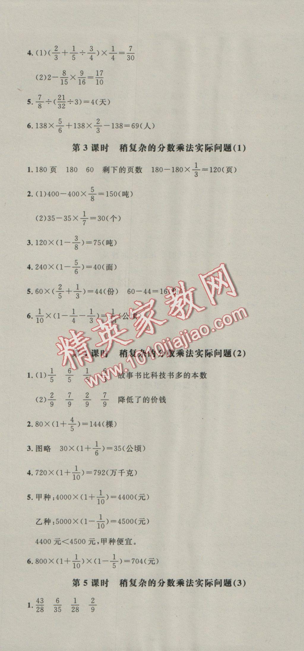 2016年非常1加1六年级数学上册苏教版 参考答案第13页