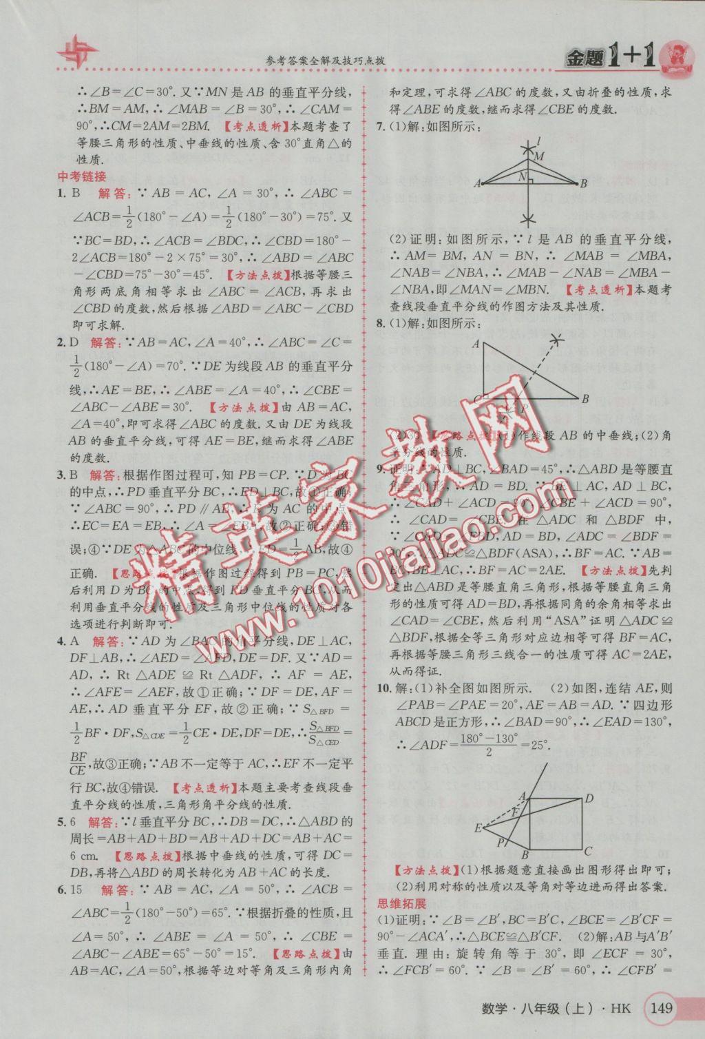 2016年金題1加1八年級數(shù)學上冊滬科版 參考答案第33頁