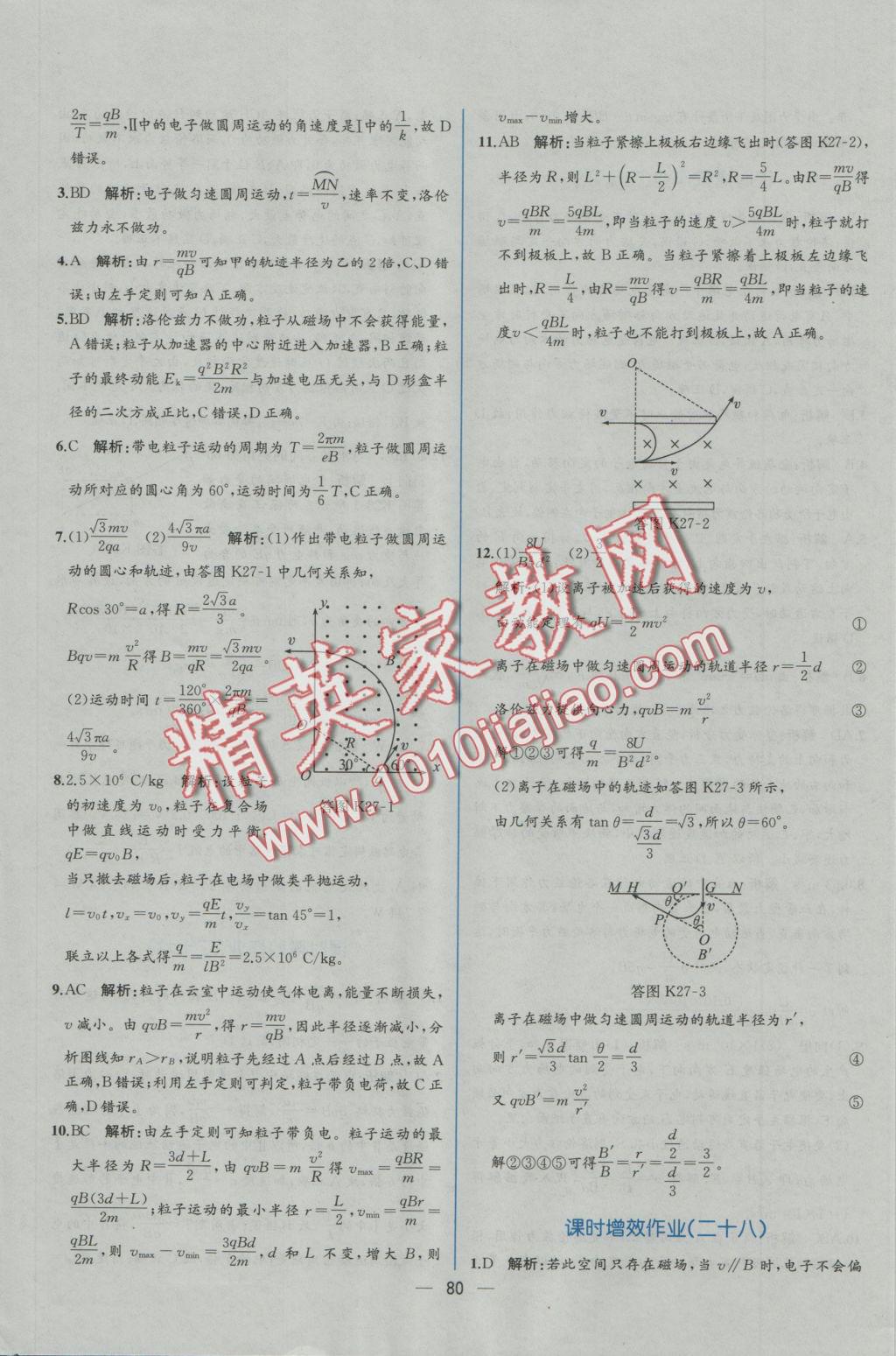 同步導(dǎo)學(xué)案課時(shí)練物理選修3-1人教版B 學(xué)考評(píng)價(jià)作業(yè)答案第46頁