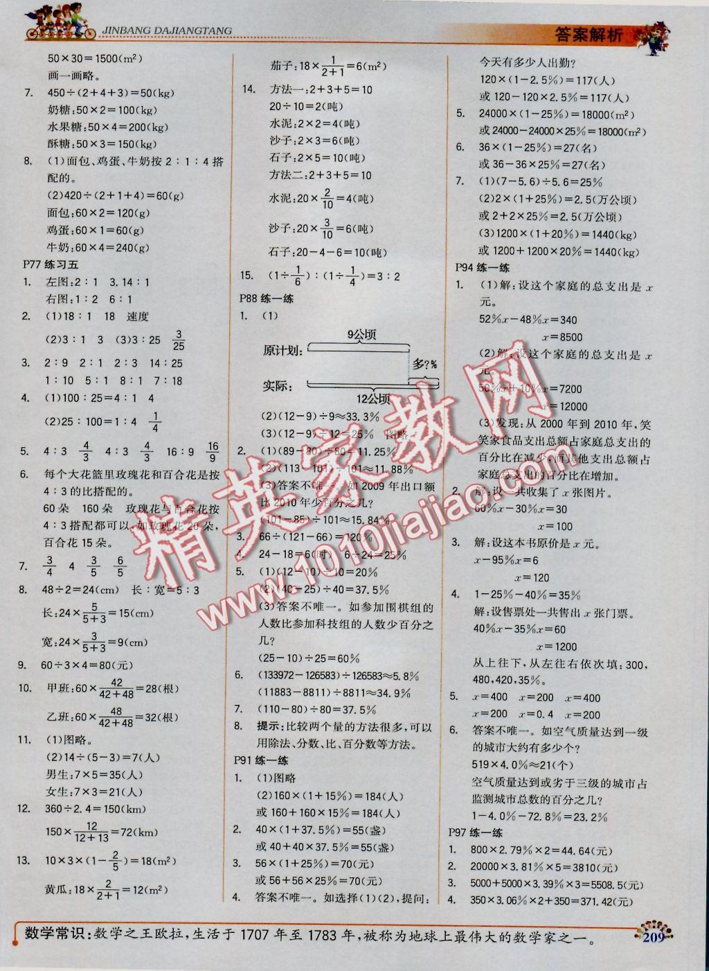 2016年世纪金榜金榜大讲堂六年级数学上册北师大版 参考答案第13页