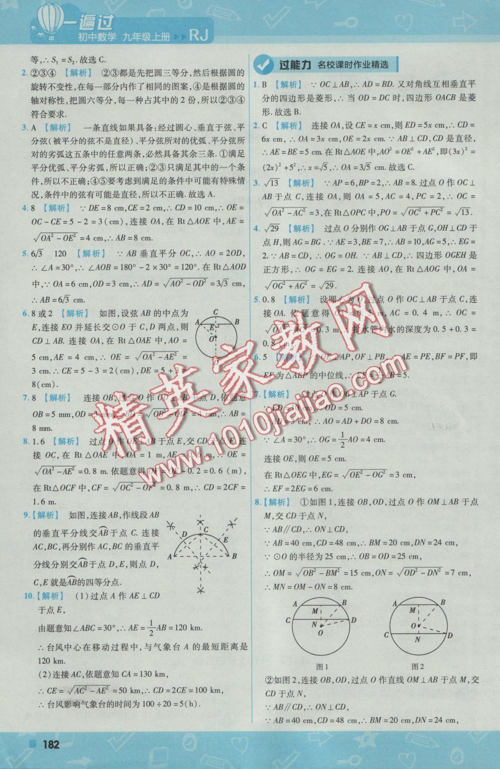 2016年一遍過初中數(shù)學(xué)九年級上冊人教版 參考答案第44頁