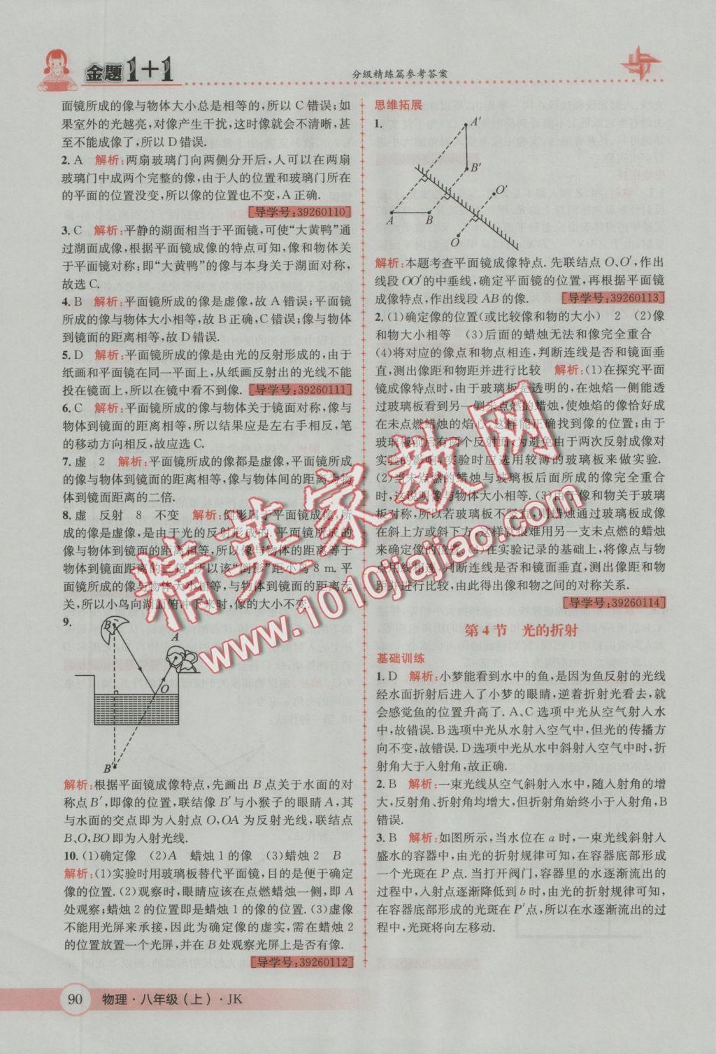 2016年金題1加1八年級物理上冊教科版 參考答案第18頁