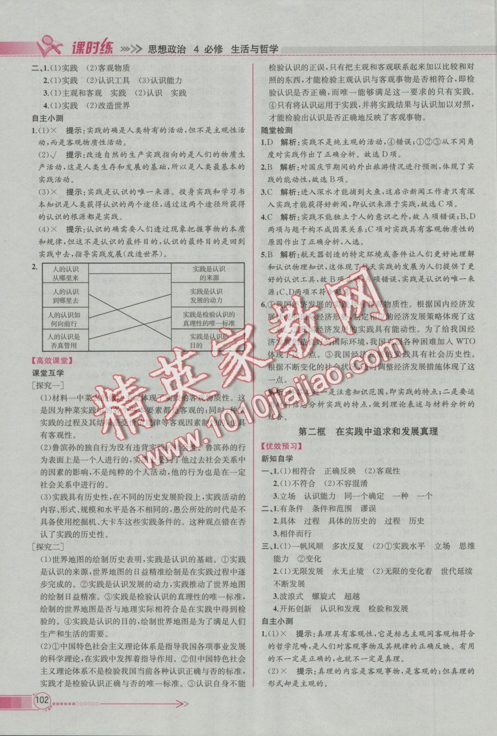 同步導(dǎo)學(xué)案課時(shí)練思想政治必修4人教版D 參考答案第10頁(yè)