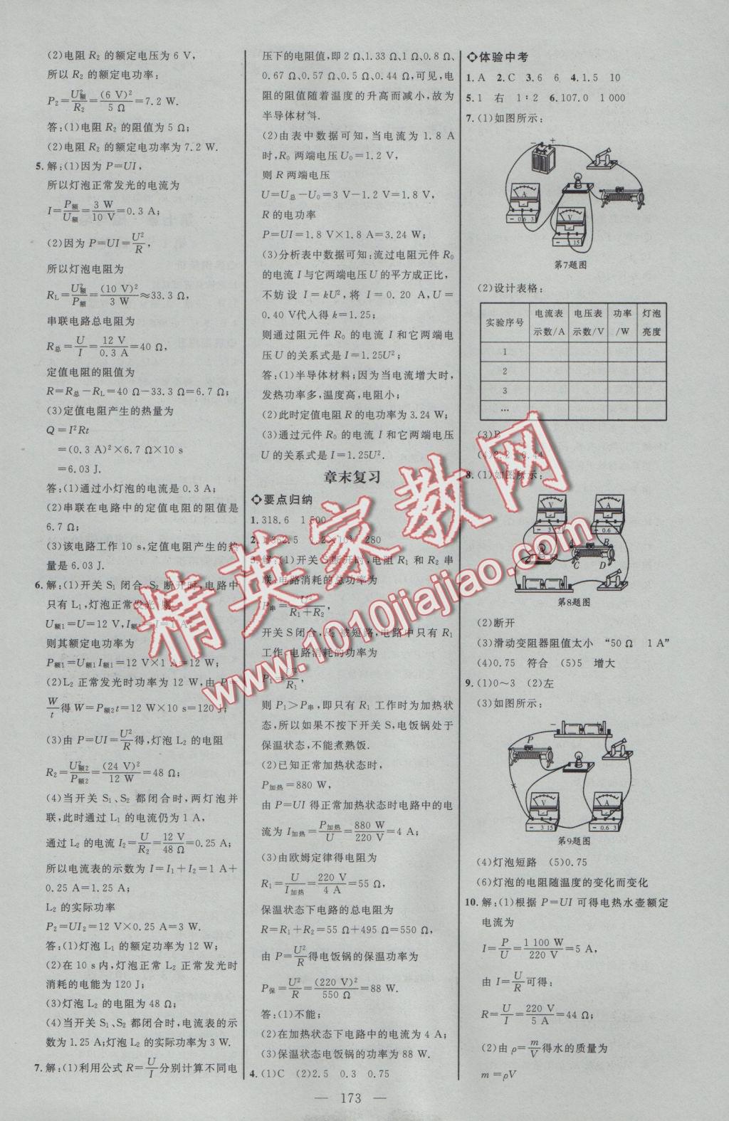 2016年細解巧練九年級物理上冊教科版 參考答案第7頁