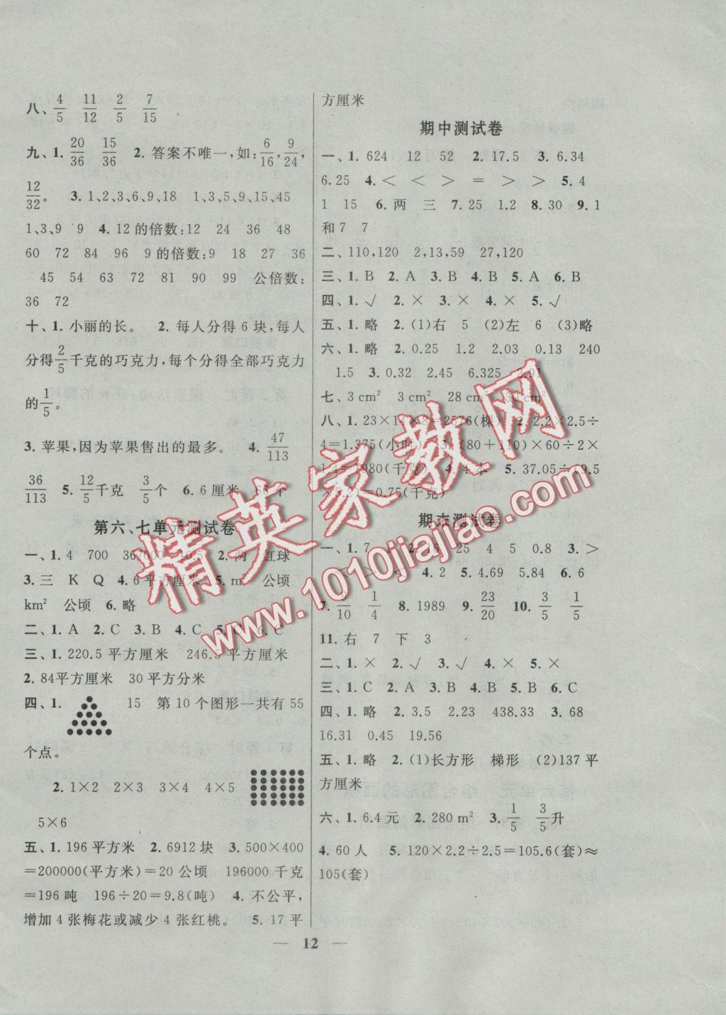 2016年啟東黃岡作業(yè)本五年級數(shù)學(xué)上冊北師大版 參考答案第4頁