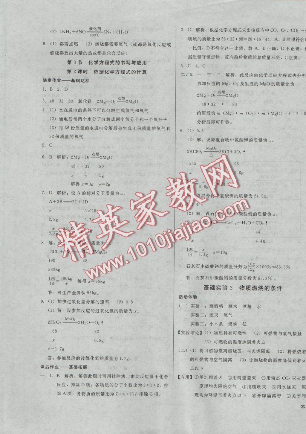 2016年勝券在握打好基礎(chǔ)金牌作業(yè)本九年級(jí)化學(xué)上冊(cè)滬教版 參考答案第13頁(yè)