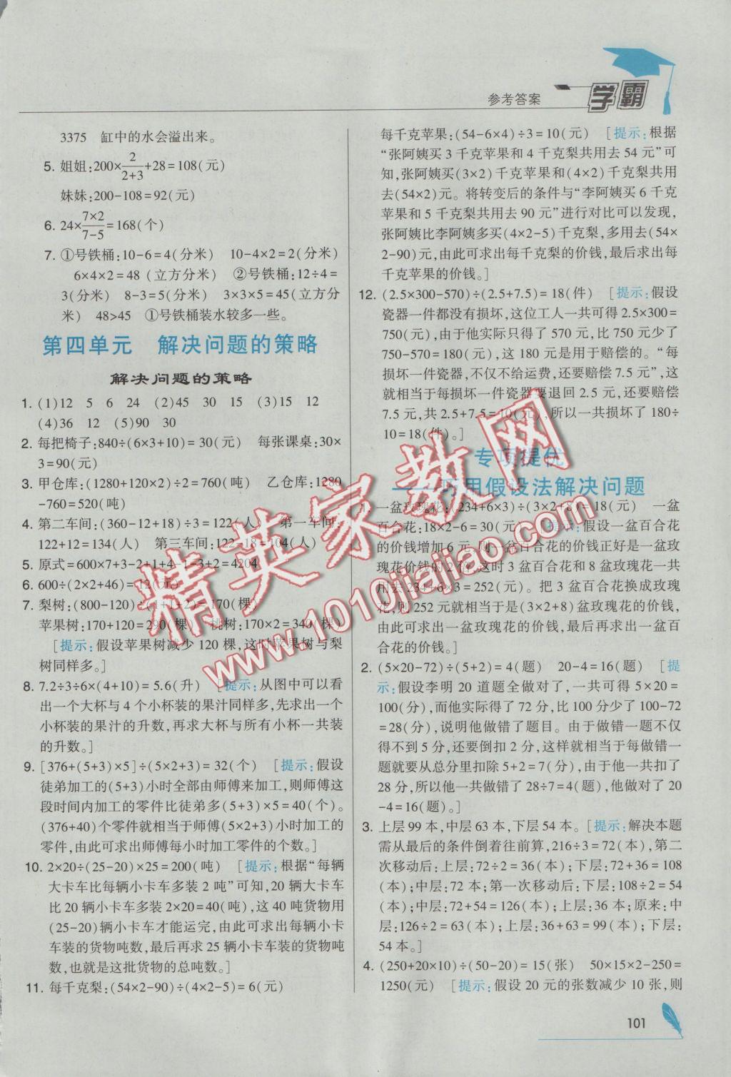 2016年經(jīng)綸學(xué)典學(xué)霸六年級(jí)數(shù)學(xué)上冊(cè)江蘇版 參考答案第13頁(yè)