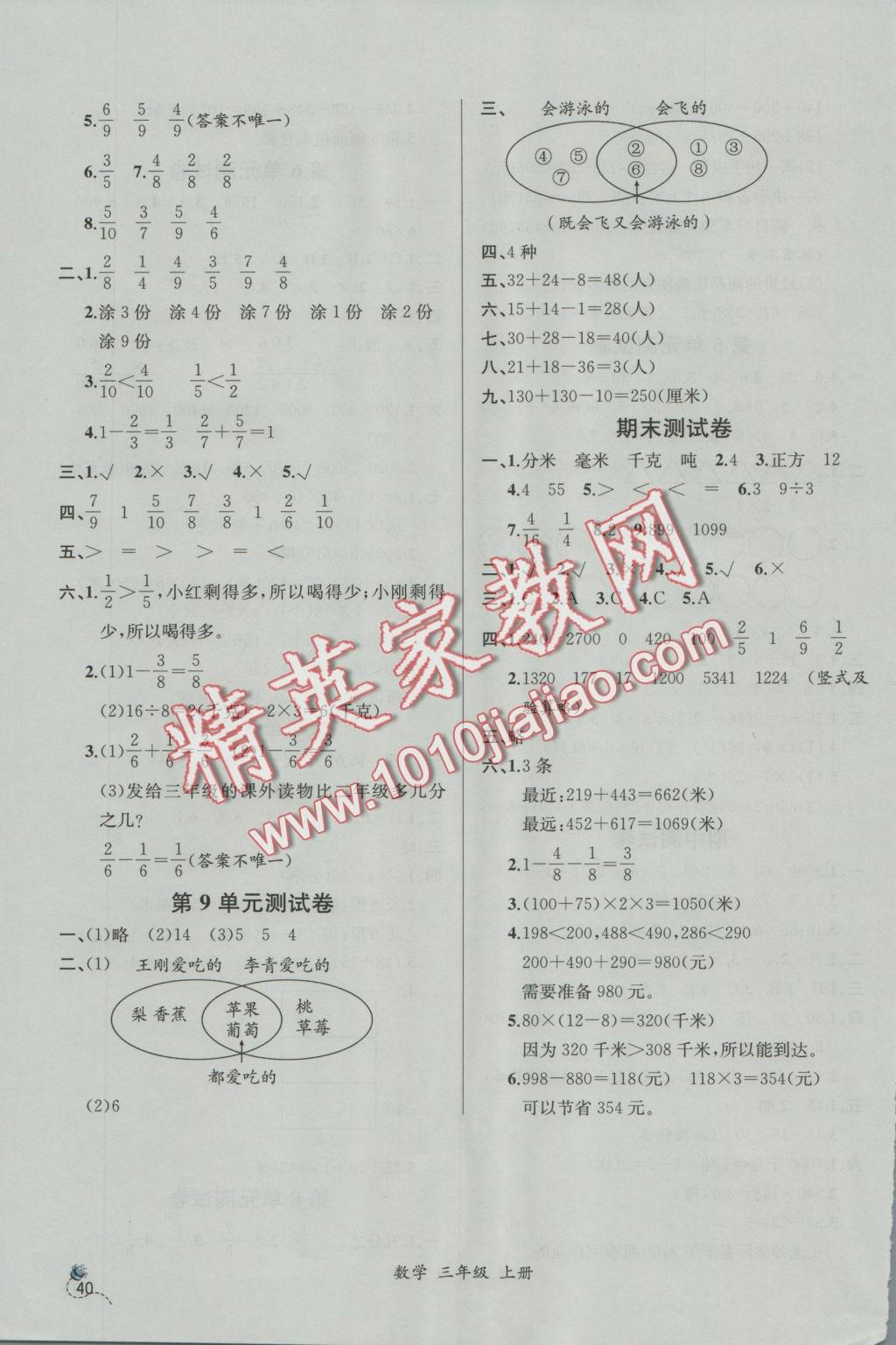 2016年同步導(dǎo)學(xué)案課時練三年級數(shù)學(xué)上冊人教版 參考答案第14頁