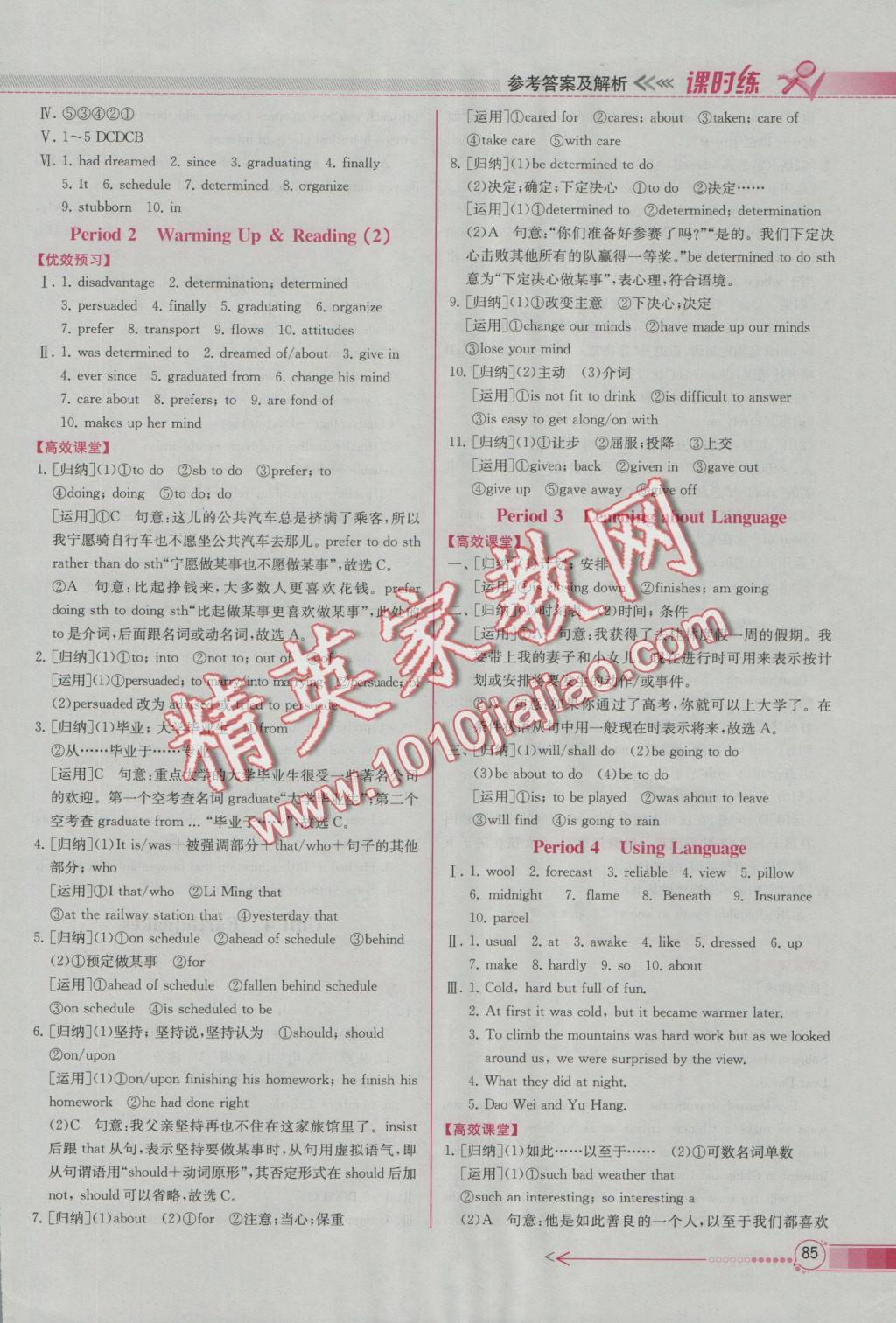 同步導學案課時練英語必修1人教版B 參考答案第5頁