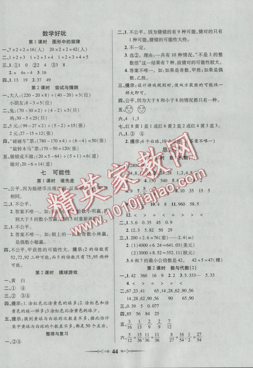 2016年英才學(xué)業(yè)評價(jià)五年級數(shù)學(xué)上冊北師大版 參考答案第11頁