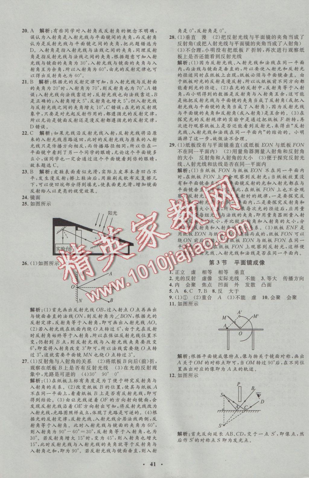 2016年非常1加1完全題練八年級物理上冊人教版 參考答案第9頁