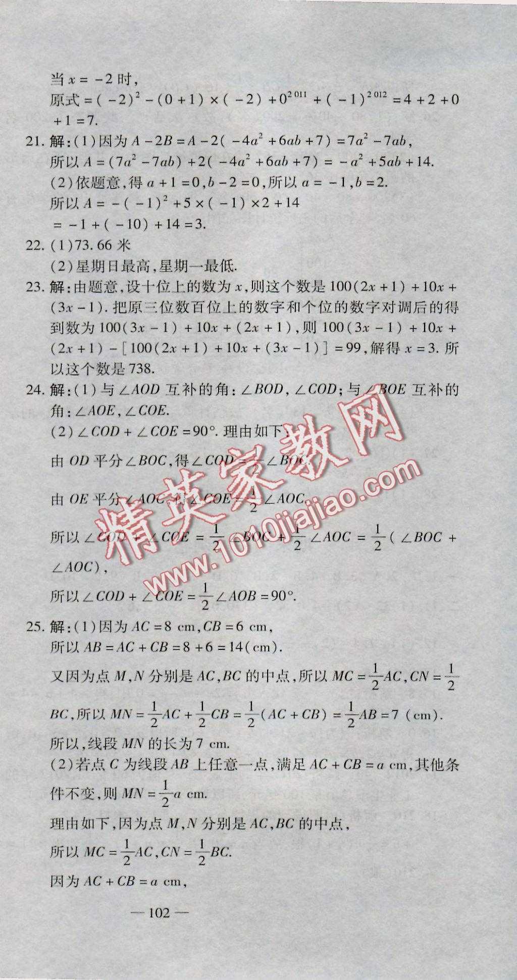 2016年全能闖關(guān)沖刺卷七年級(jí)數(shù)學(xué)上冊(cè)北師大版 參考答案第27頁(yè)