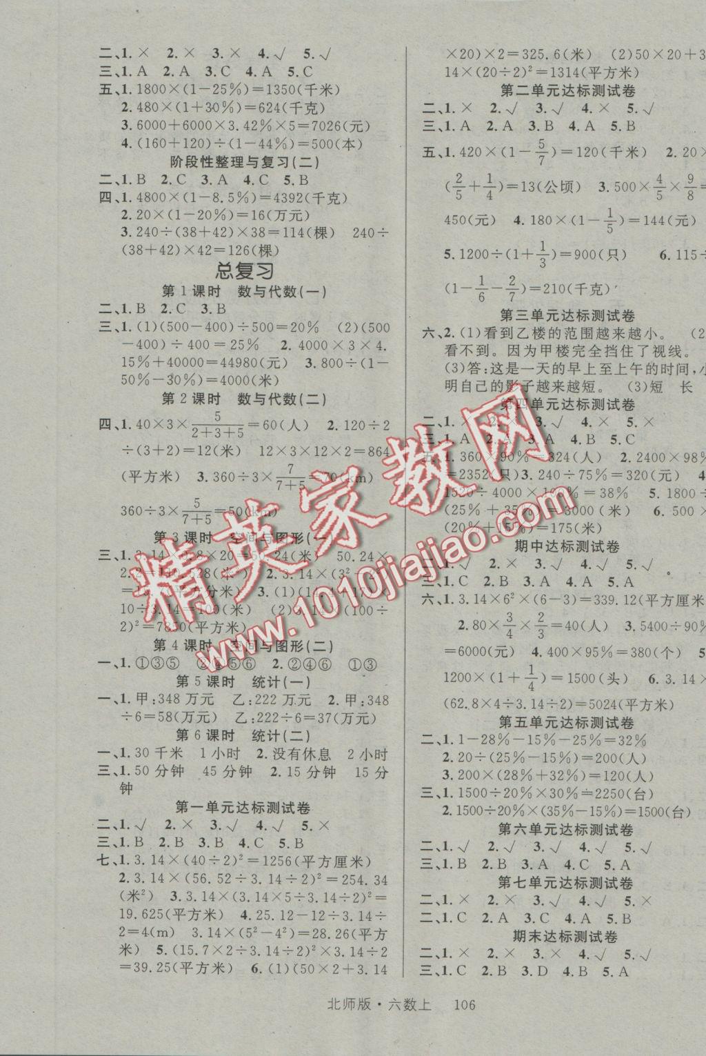 2016年輕松學(xué)習(xí)100分六年級(jí)數(shù)學(xué)上冊(cè)北師大版 參考答案第3頁(yè)