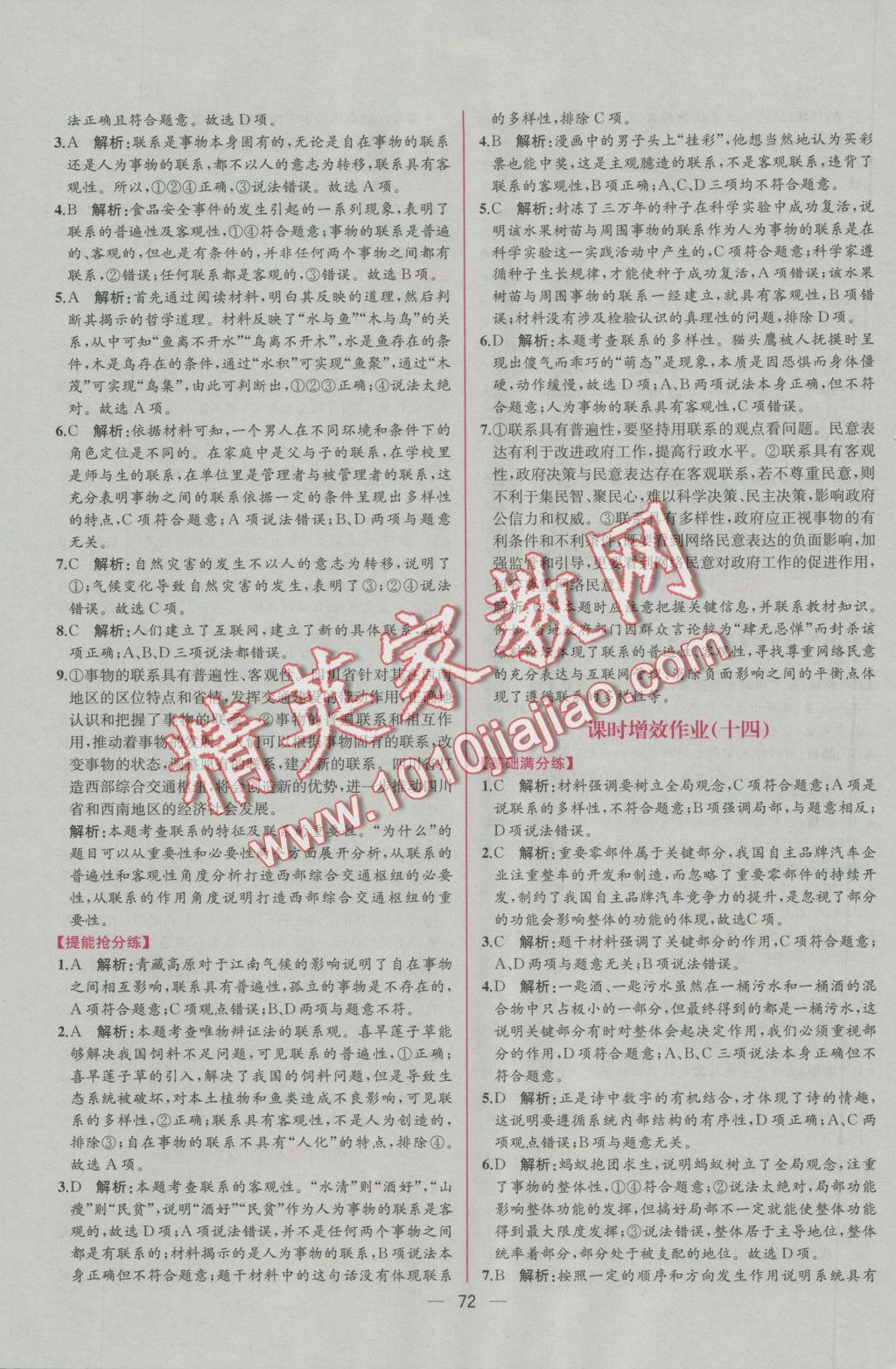 同步導(dǎo)學(xué)案課時(shí)練思想政治必修4人教版D 學(xué)考評(píng)價(jià)作業(yè)答案第32頁(yè)