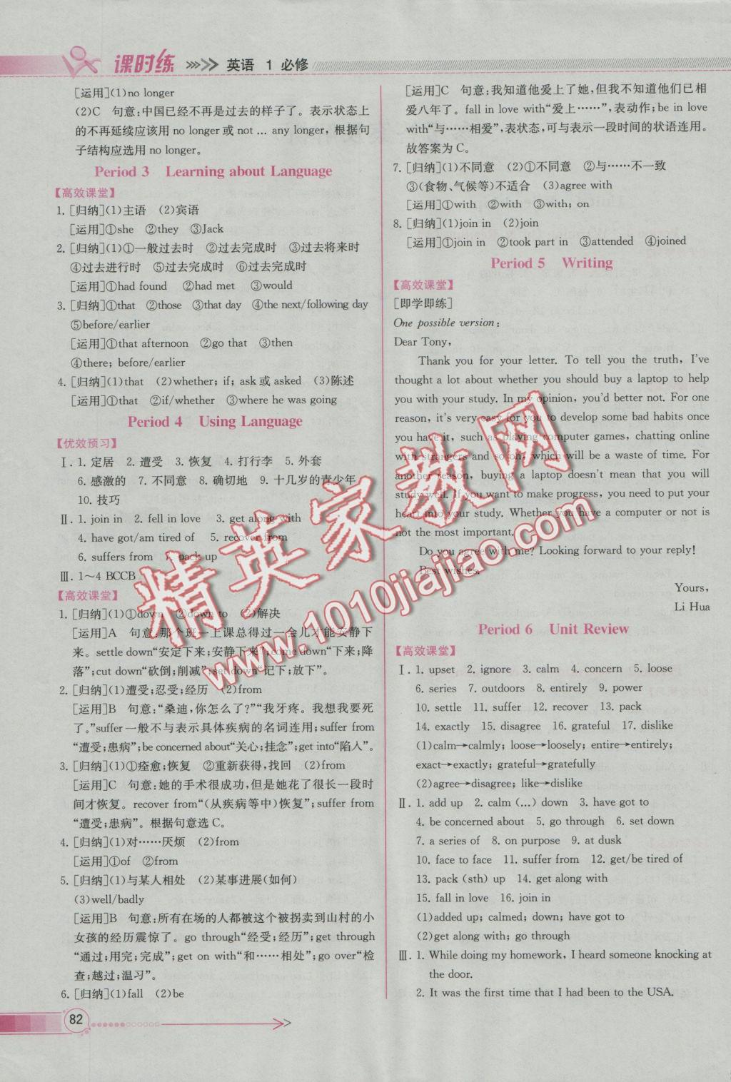 同步導(dǎo)學(xué)案課時練英語必修1人教版B 參考答案第2頁