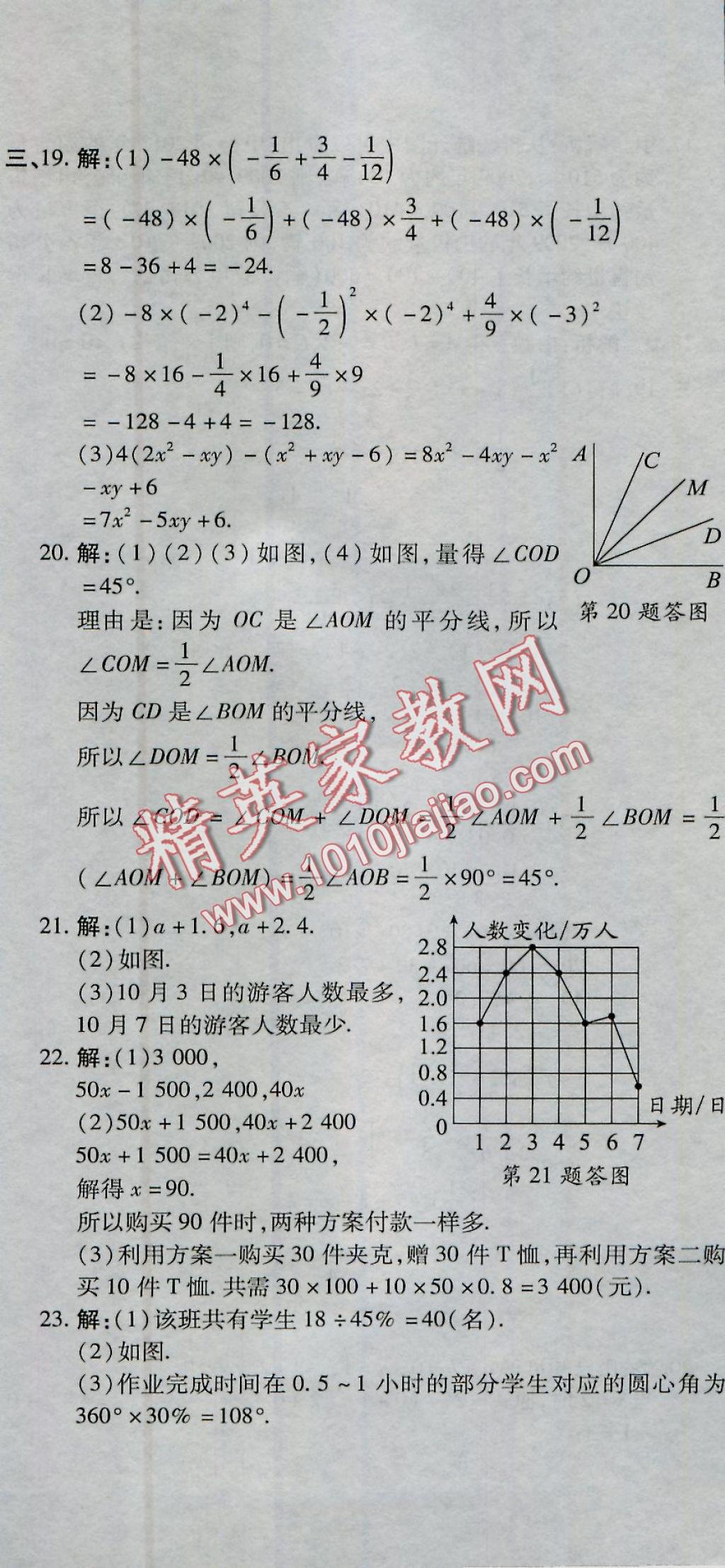 2016年全能闖關(guān)沖刺卷七年級(jí)數(shù)學(xué)上冊(cè)北師大版 參考答案第29頁(yè)