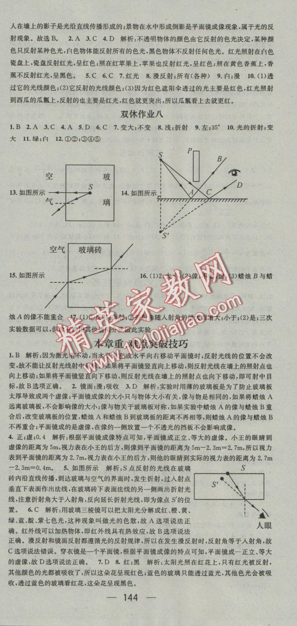 2016年名师测控八年级物理上册北师大版 参考答案第12页