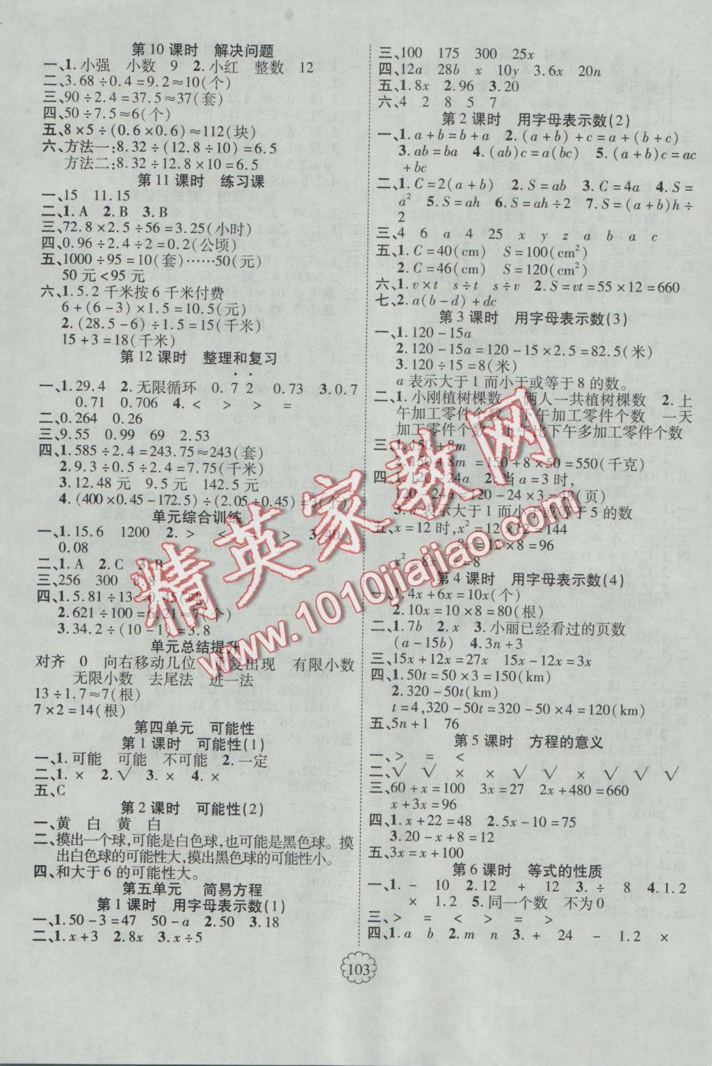 2016年暢優(yōu)新課堂五年級(jí)數(shù)學(xué)上冊人教版 參考答案第3頁