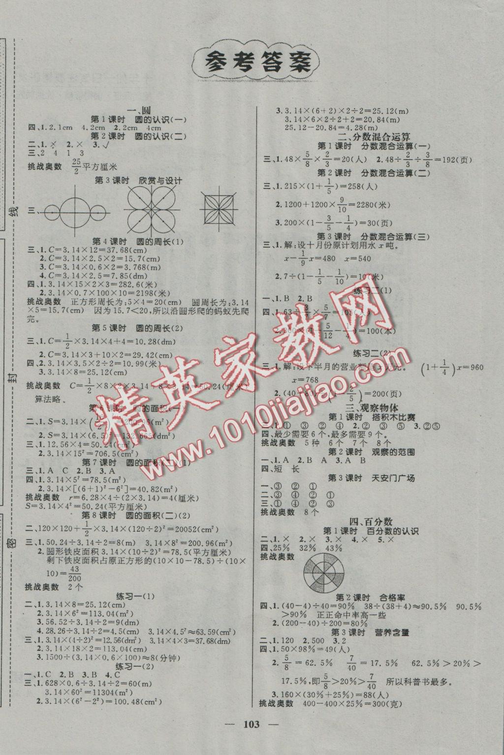 2016年名师测控六年级数学上册北师大版 参考答案第1页