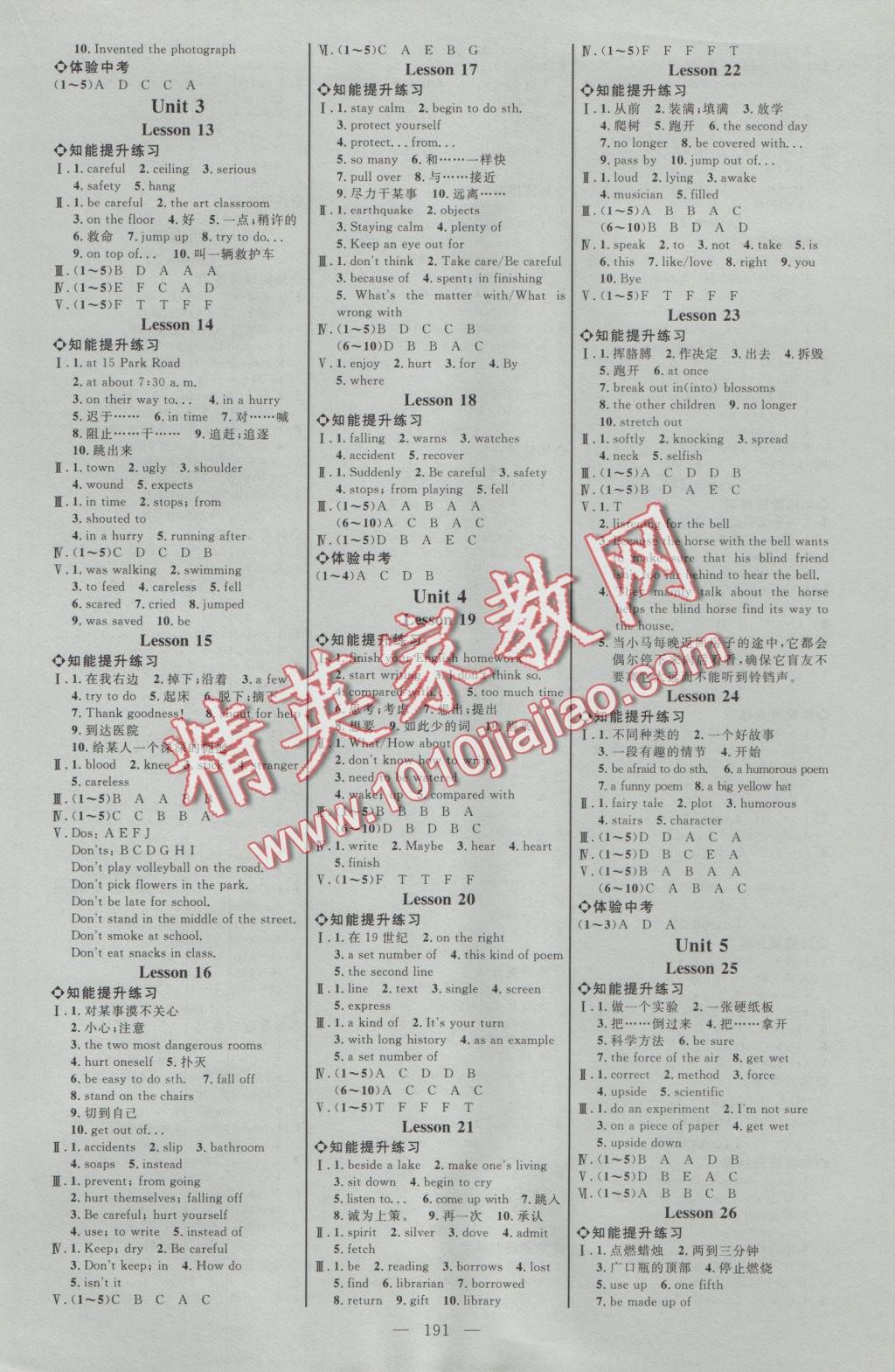 2016年細解巧練九年級英語全一冊冀教版 參考答案第2頁