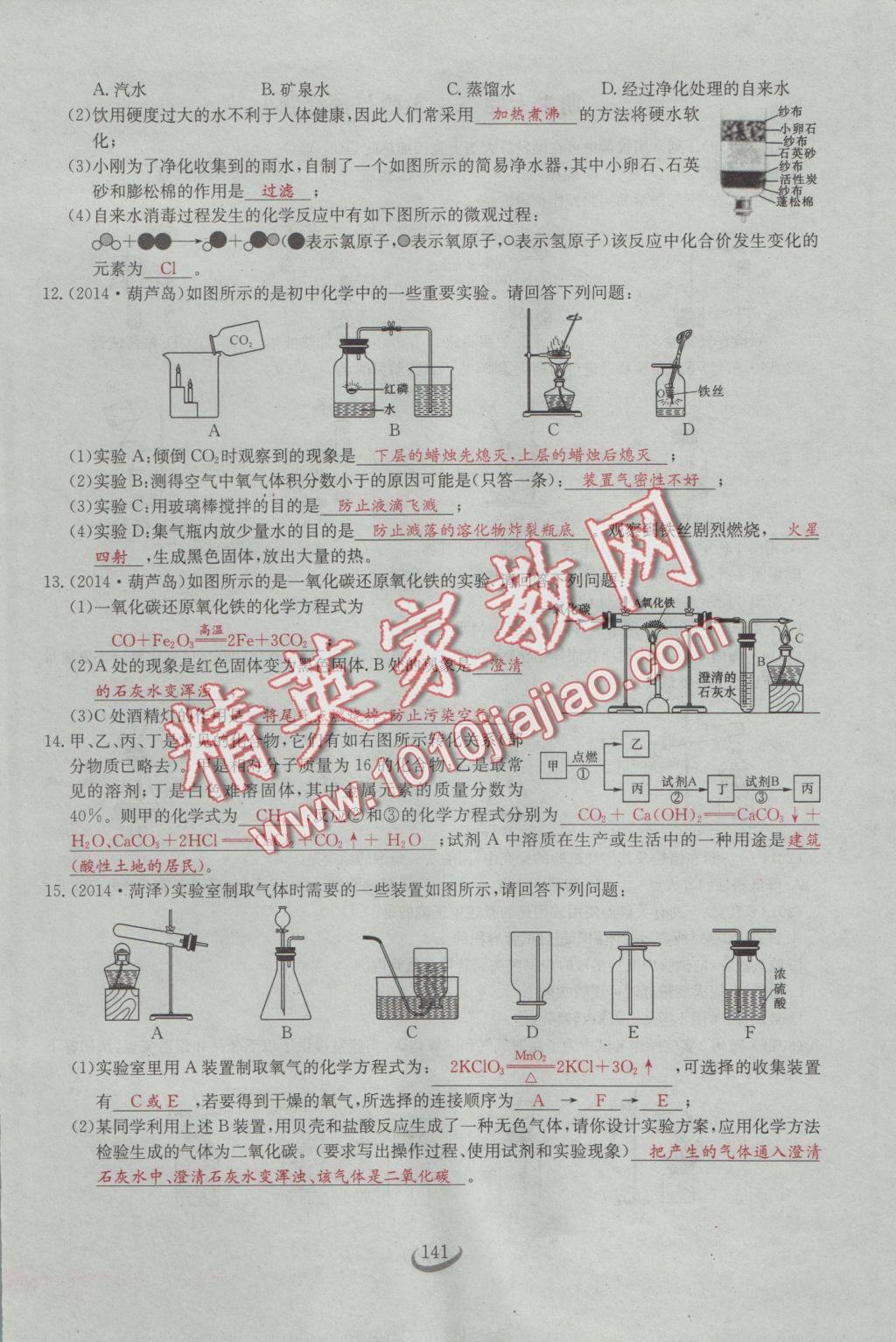 2016年思维新观察九年级化学人教版 第七单元 燃料及其利用第15页