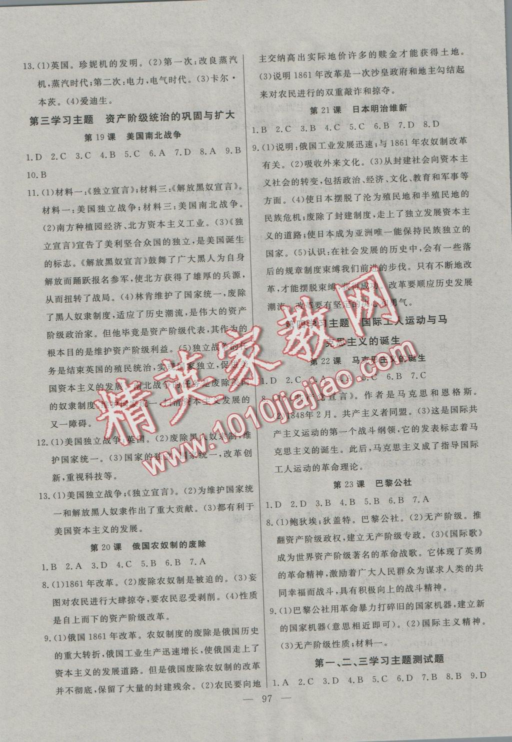 2016年自主訓(xùn)練九年級(jí)歷史上冊(cè)川教版 參考答案第5頁(yè)