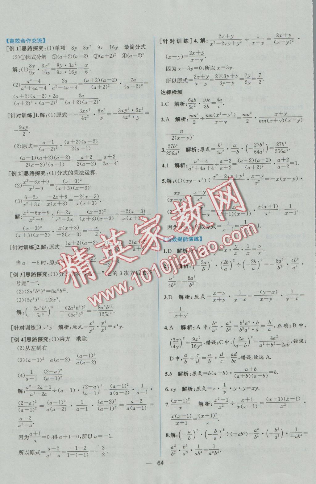 2016年同步导学案课时练八年级数学上册人教版 参考答案第36页