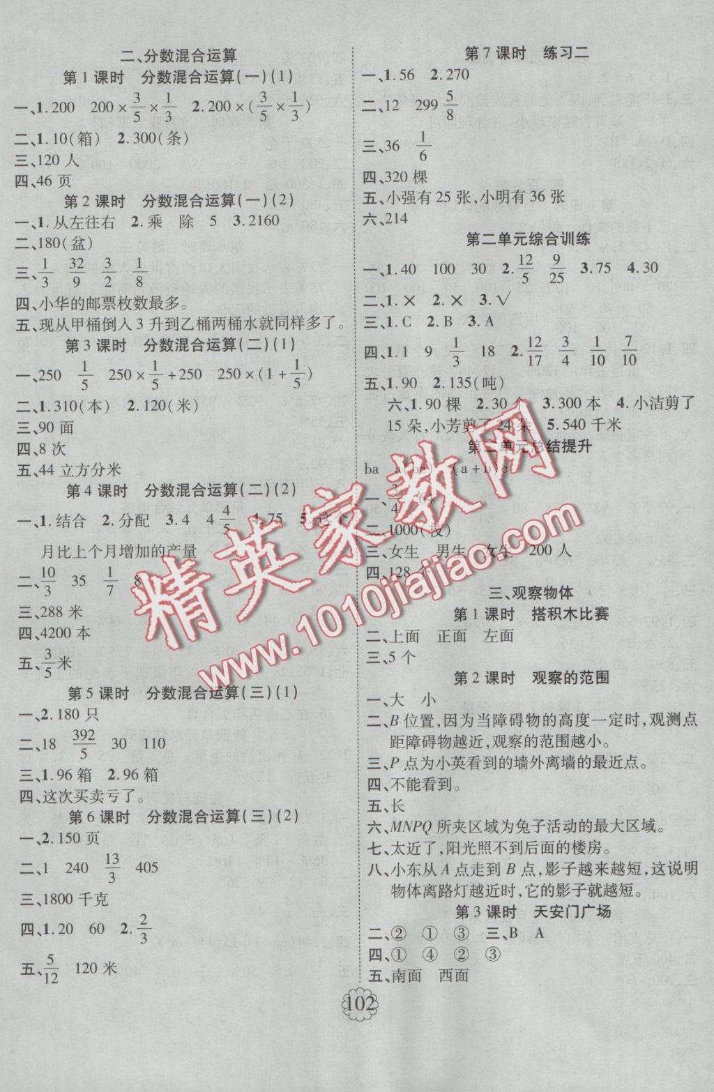 2016年暢優(yōu)新課堂六年級數(shù)學上冊北師大版 參考答案第2頁