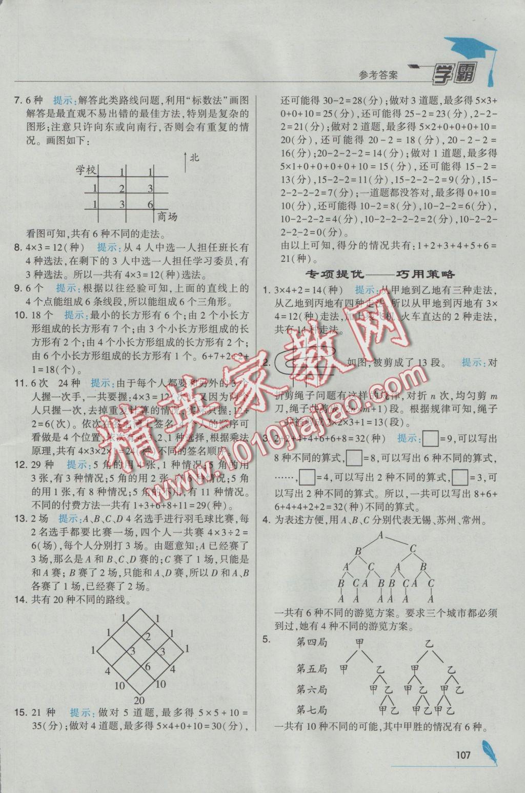 2016年經(jīng)綸學(xué)典學(xué)霸五年級數(shù)學(xué)上冊江蘇版 參考答案第15頁