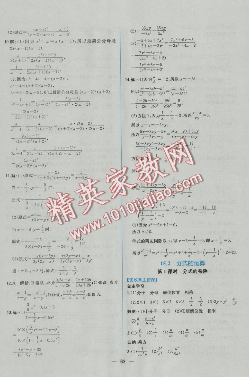 2016年同步导学案课时练八年级数学上册人教版 参考答案第35页