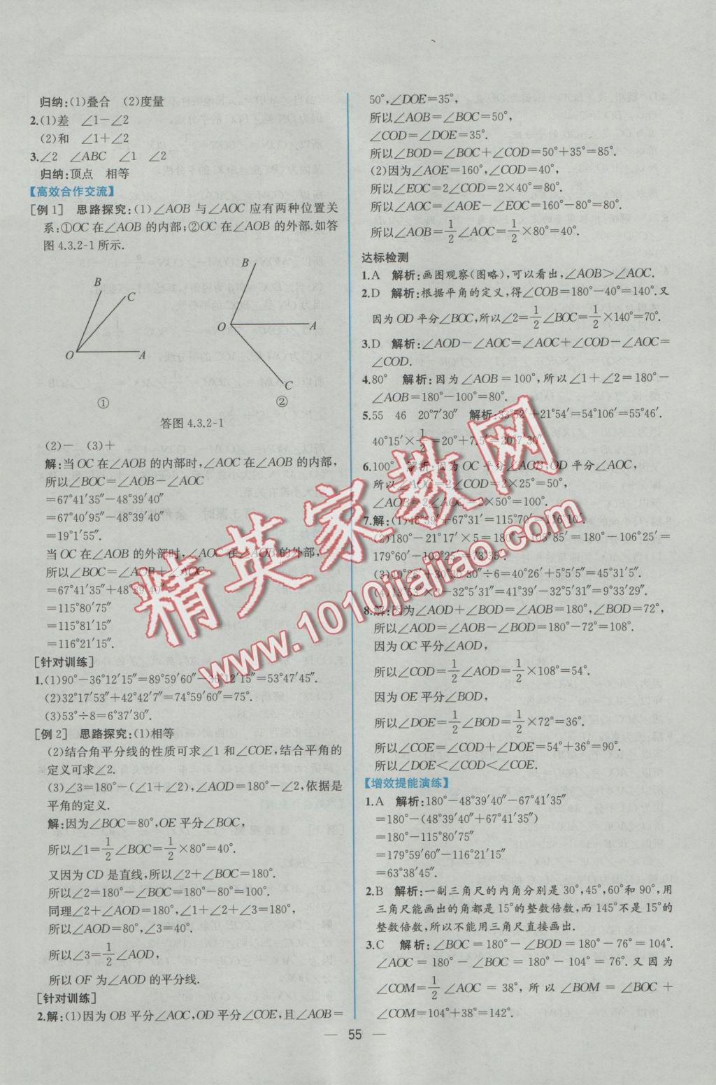 2016年同步導學案課時練七年級數學上冊人教版 參考答案第39頁