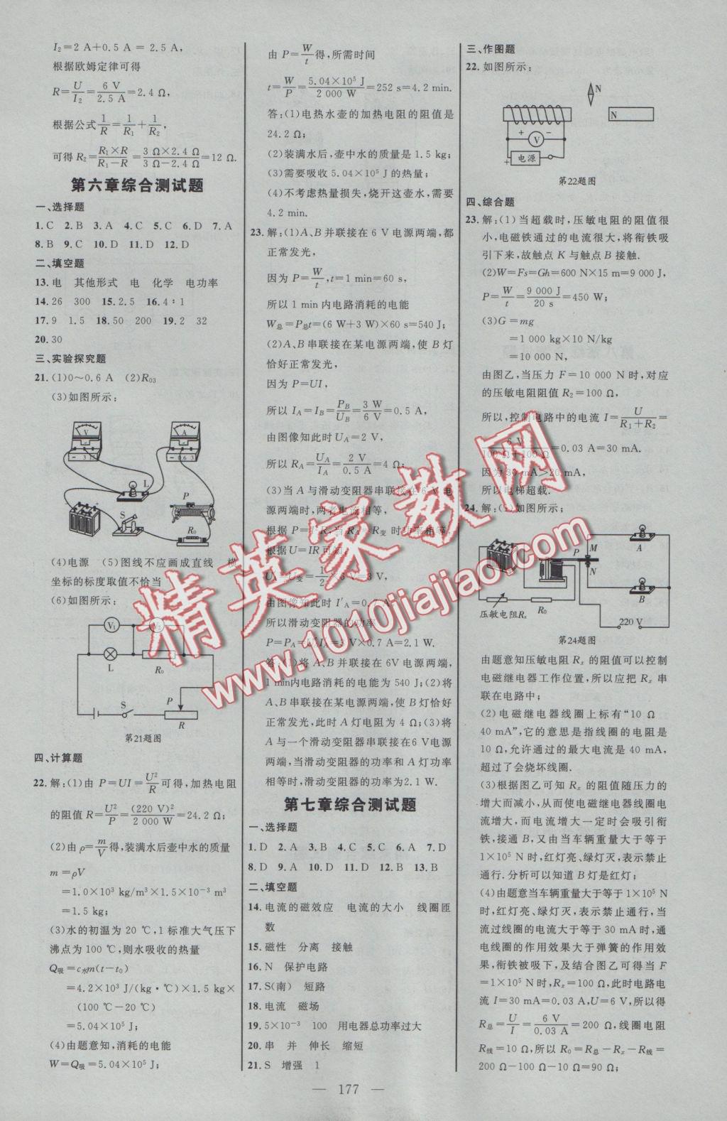 2016年細解巧練九年級物理上冊教科版 參考答案第11頁