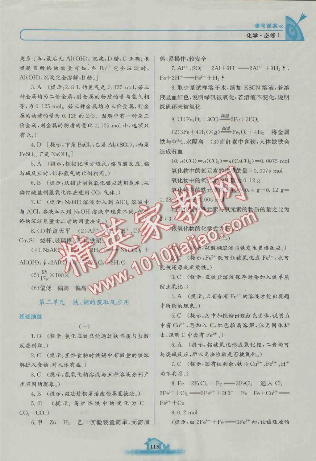 高中課標教材同步導學名校學案化學必修1蘇教版 參考答案第9頁